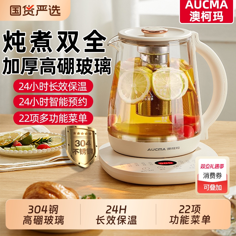 澳柯玛养生壶电热水壶家用保温玻璃恒温壶预约泡花茶办公室烧水壶