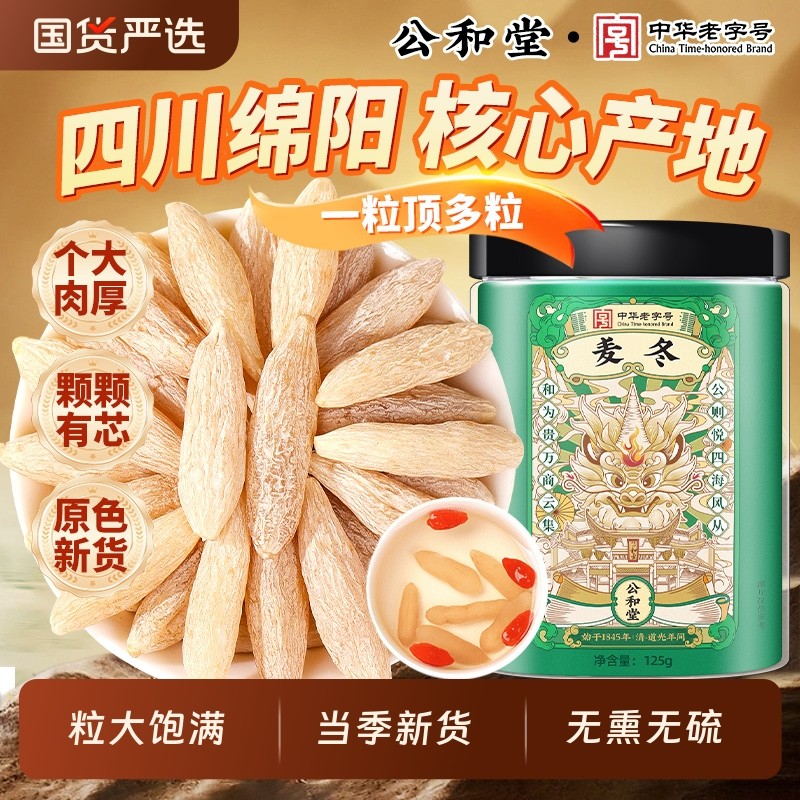 正宗麦冬正品500g特级官方旗舰店中药材批发养生四川麦冬东泡水喝