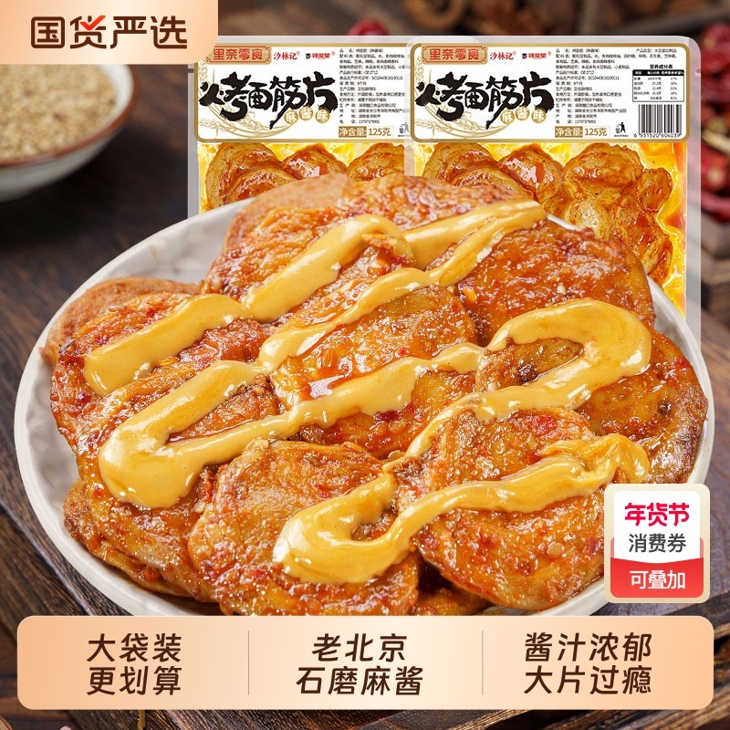 里奈零食麻酱烤面筋片手撕香辣面筋怀旧小吃即解馋食品烧烤,零食/坚果/特产,素肉,淘宝优惠券,粉丝福利购,淘宝优惠卷