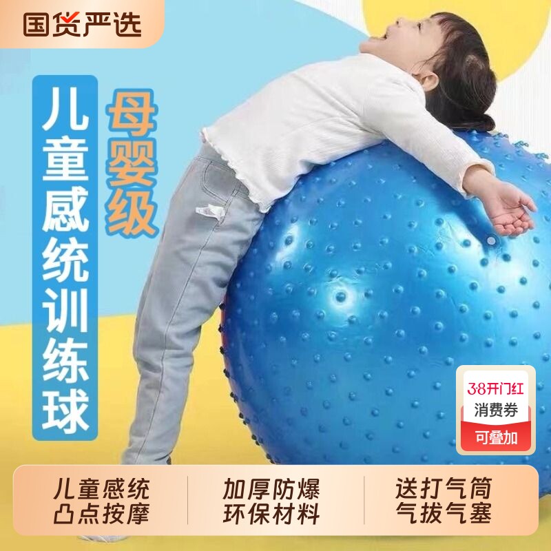 儿童感统训练按摩大龙球平衡弹力颗粒触觉孕妇健身加厚防爆瑜伽球