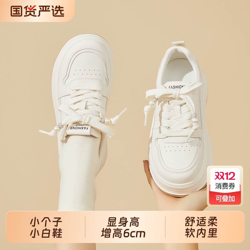 厚底小白鞋女2025秋季新款百搭运动休闲板鞋小个子增高6cm松糕鞋