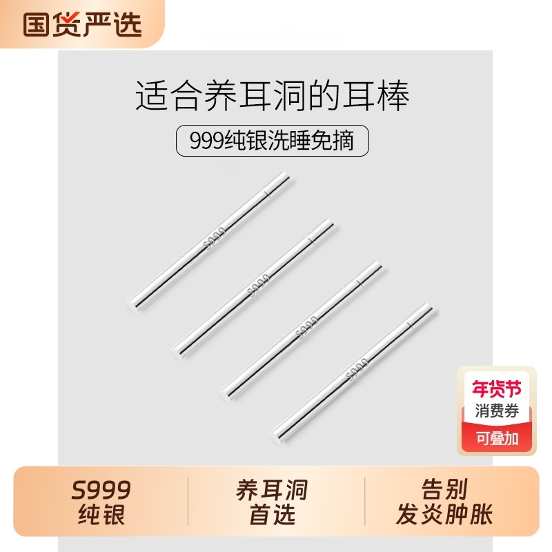 999纯银耳棒男养耳洞耳棍耳钉女足银防堵针睡觉免摘银针耳饰精致
