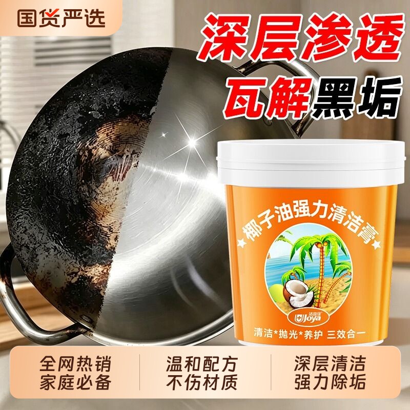 锅底黑垢清洁剂椰子油强力去污膏不锈钢去厨房重油污黑焦除垢神器
