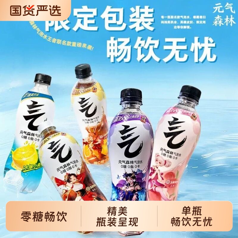 元气森林480ml*5瓶 16元 - 86线报
