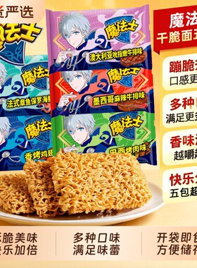 魔法师干吃面掌心脆即食宿舍追剧休闲零食办公室解馋充饥整箱48包
