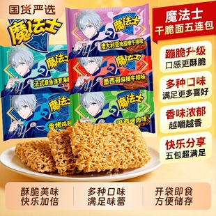 魔法师干吃面掌心脆即食宿舍追剧休闲零食办公室解馋充饥整箱48包