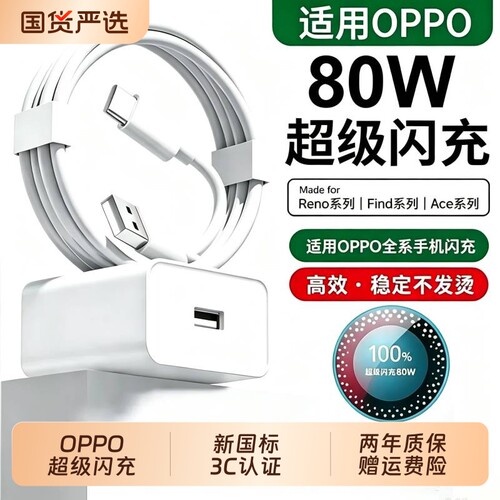 【3C认证】适用oppo充电器原装手机120W/快充线80W充头R17findx5真我Reno5pro6typec数据线超级闪充Reno14Pro