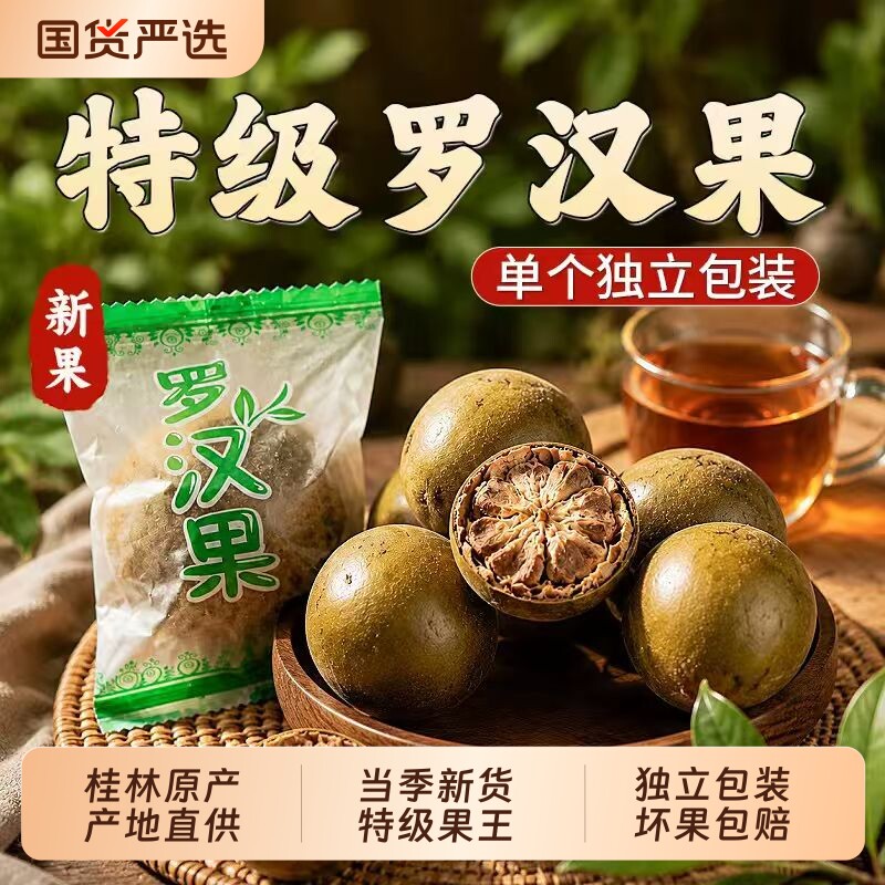 特级罗汉果干果中药材广西桂林独立包装搭胖大咽海炎茶泡茶水喝