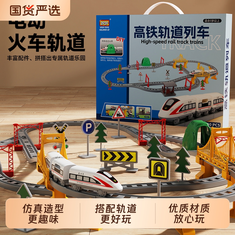 儿童电动火车带轨道高铁列车复兴号动车和谐号模型小汽车男孩玩具