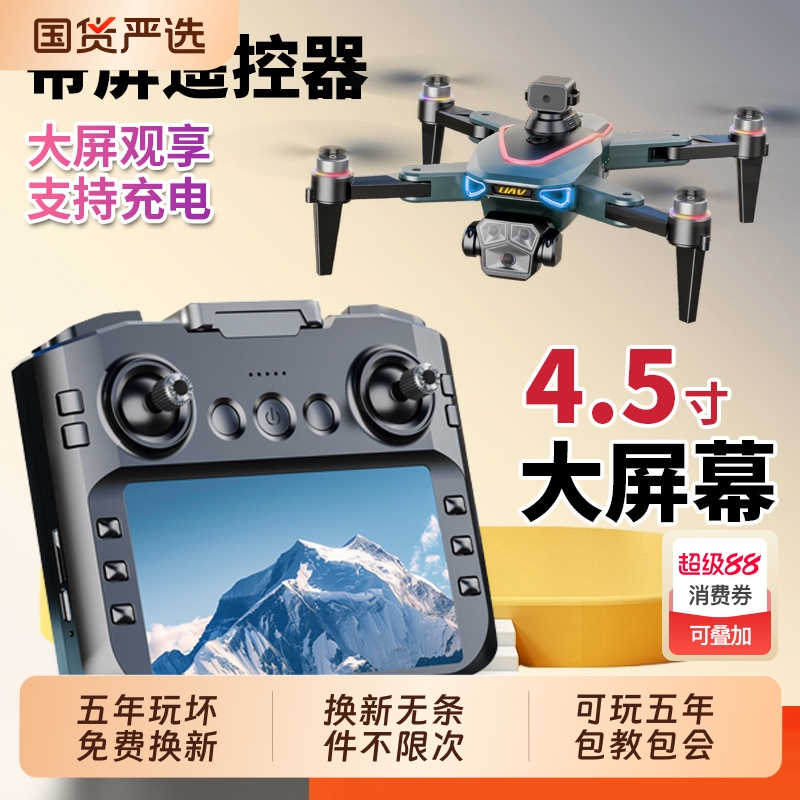 专业高清航拍无人机|402人收藏