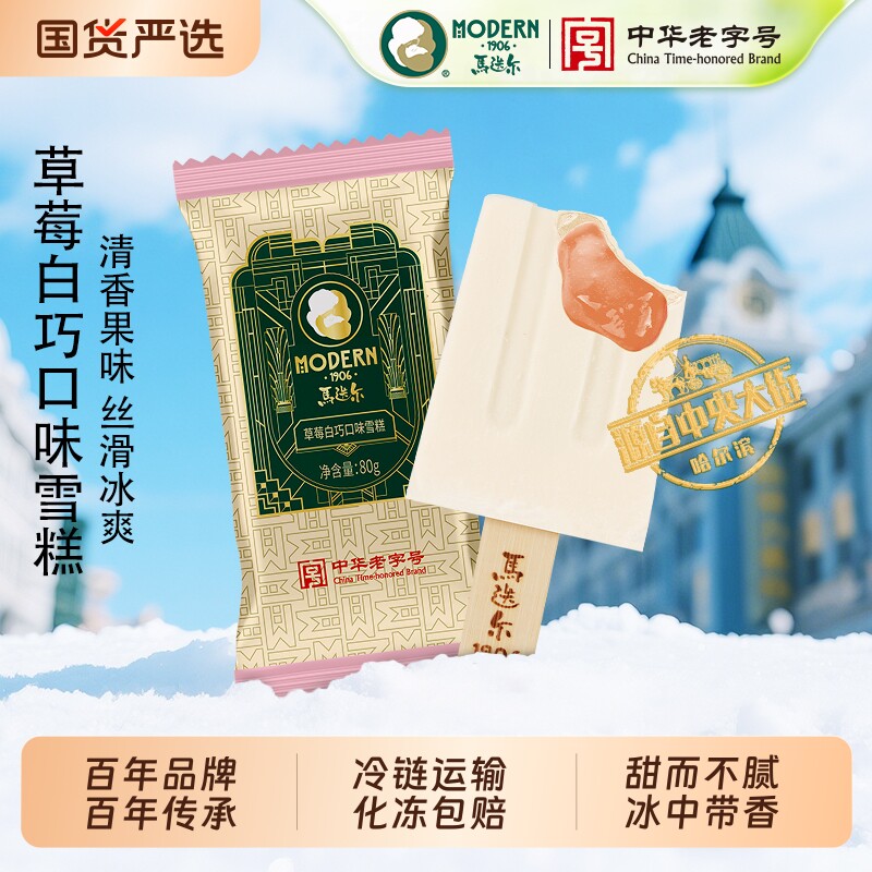 【下拉领补贴】马迭尔冰棍草莓白巧雪糕经典草莓夹心网红冰淇淋