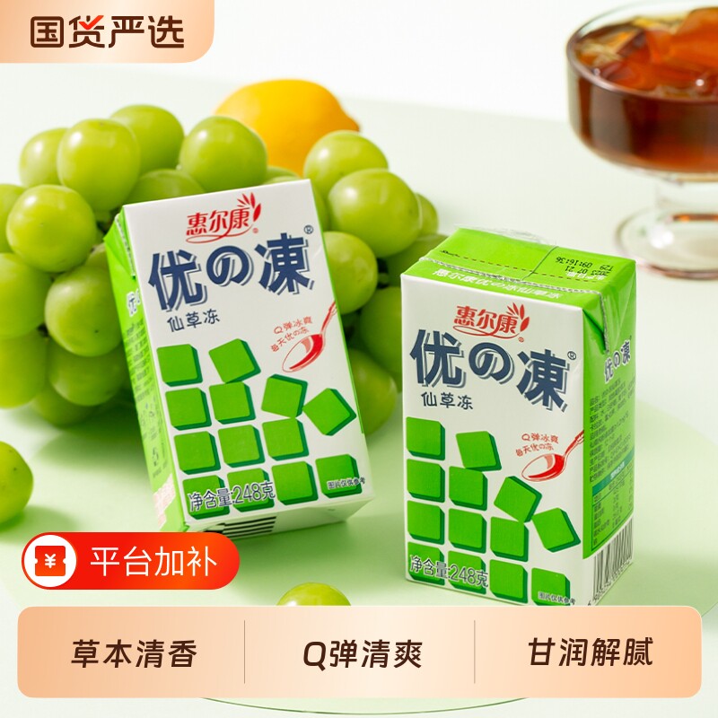 惠尔康仙草冻烧仙草饮料试喝冻248g*16盒即食凉茶整箱饮品优的