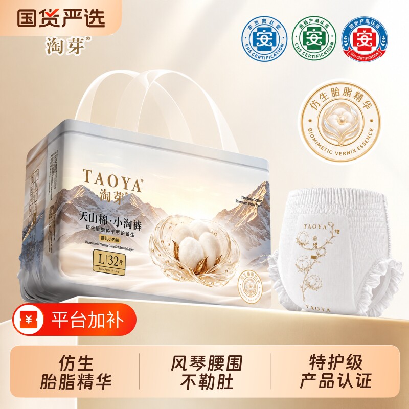 淘芽天山棉小淘裤婴儿仿生胎脂纸尿裤超薄透气拉拉裤XL宝宝尿不湿
