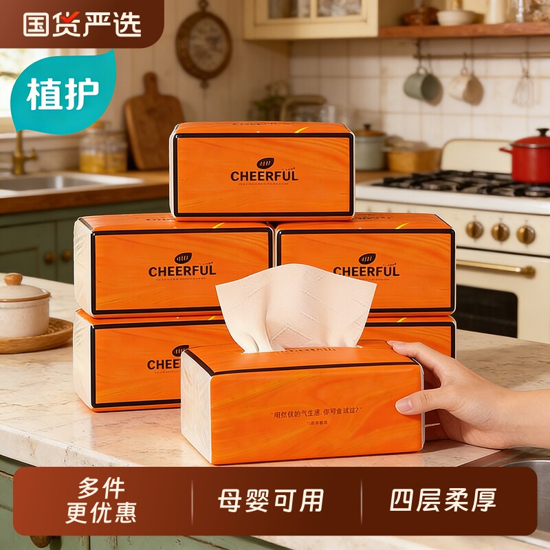 植护大包气垫抽纸家用实惠装卫生纸巾整箱批婴儿悬挂式厕原生国货