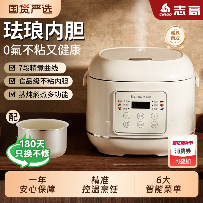 志高电饭煲家用小型多功能电饭锅234L不粘内胆煮饭全自动预约煲汤