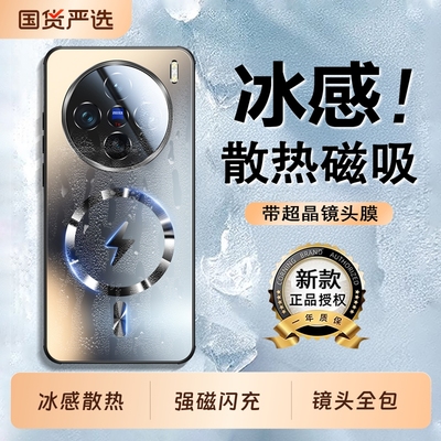 适用vivox200系列闪电散热磁吸壳
