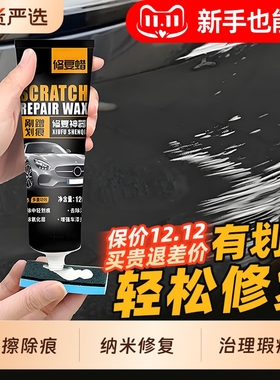 汽车划痕蜡抛光蜡漆面深度修复神器打磨去刮痕重度剐蹭专用研磨剂