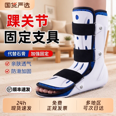 踝关节固定支具脚踝扭伤护具骨折跖骨下肢小腿足踝足部康复鞋石膏