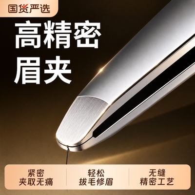 圆头眉毛夹子拔胡子白头发神器拔毛钳夹的小镊子不锈钢眉夹女修眉