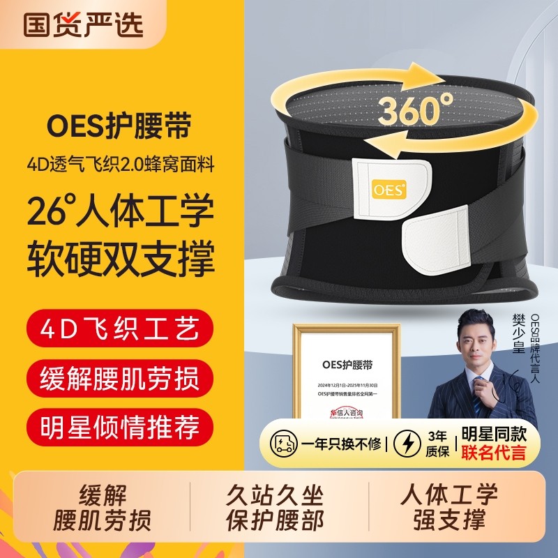 OES护腰带腰间盘劳损腰椎突出男女士专用久坐神器腰肌痛腰托支撑