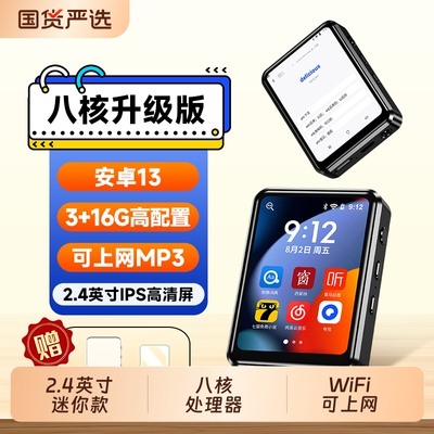 WiFi迷你智能MP4音乐播放器