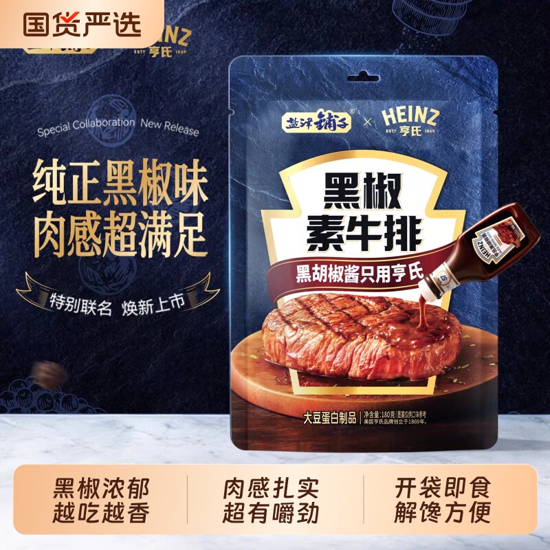 亨氏联名盐津铺子黑椒素牛排豆干零食小吃休闲食品手撕素肉解馋