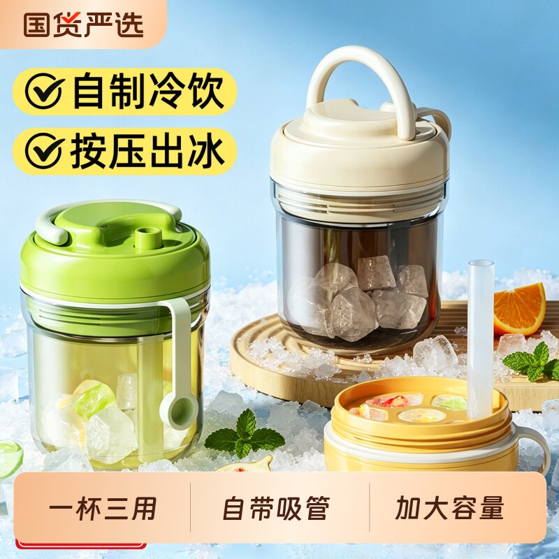 冰格水杯三合一冰块模具冰饮随行杯水壶冰盒一体按压食品级制冰杯