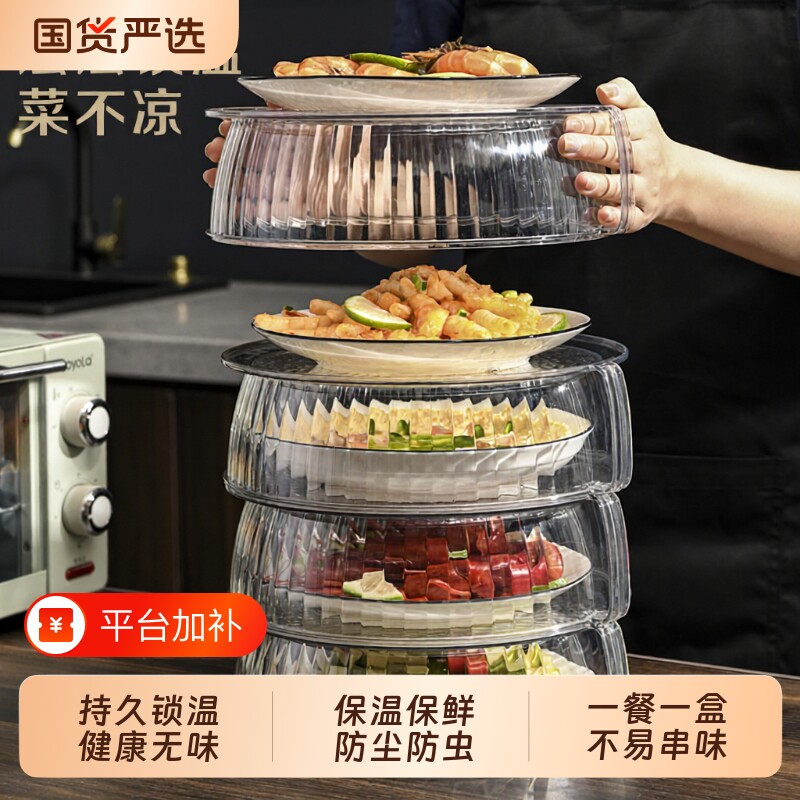 艾仕可冬天保温盖菜罩剩菜多层收纳架家用餐桌罩防尘遮食品级饭菜
