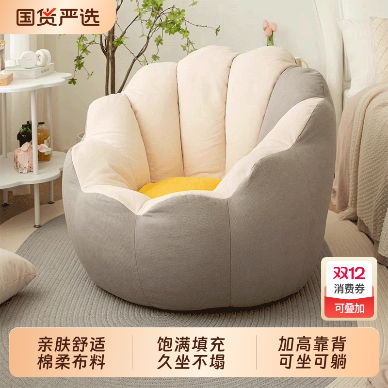 懒人可躺豆袋沙发椅|910人收藏