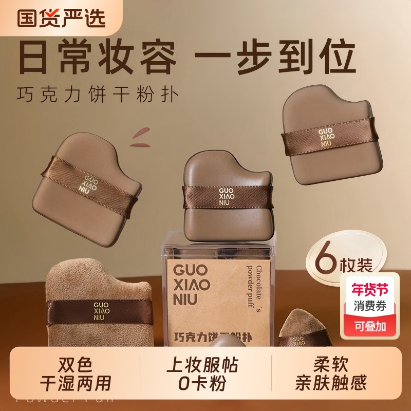 巧克力饼干粉扑迷你拇指遮瑕腮红定妆干湿两用气垫散粉海绵上妆