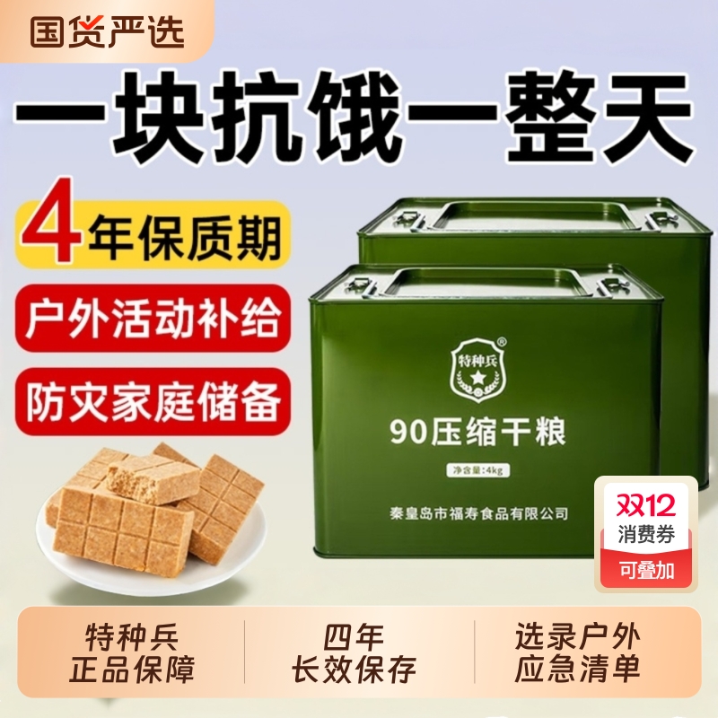 特种兵压缩饼干官方正品13干粮90代餐用应急食品储备保质期饱腹