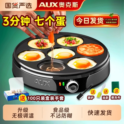 奥克斯煎蛋锅商用煎蛋神器蛋堡机