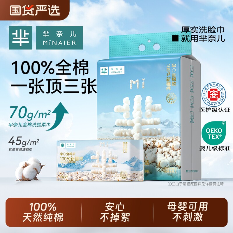 芈奈儿纯棉洗脸巾一次性壁挂式洁面擦脸巾加大加厚母婴专用棉柔巾