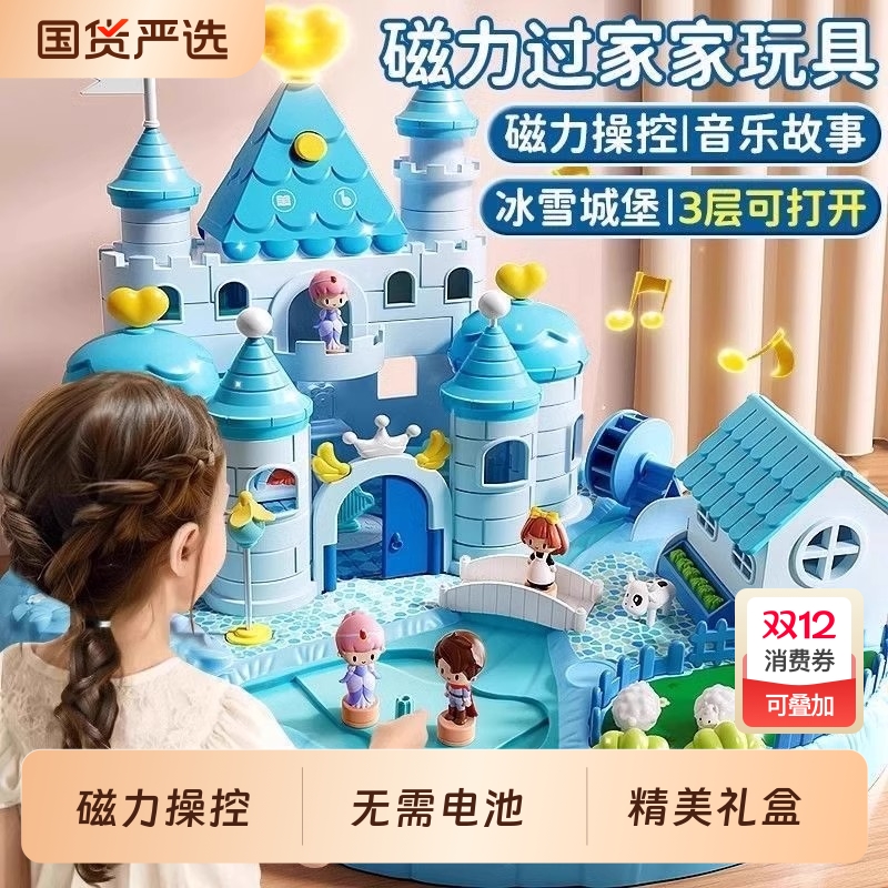 艾莎公主磁力城堡过家家玩具