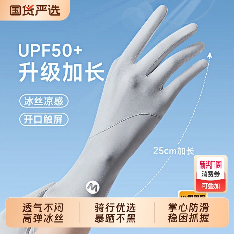 冰丝防晒手套女士夏季开车户外防紫外线全指防滑触屏透气骑行手套