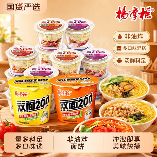 高人拉面杨掌柜非油炸山椒肥牛味免煮港式肥汁番茄味桶装双面金汤