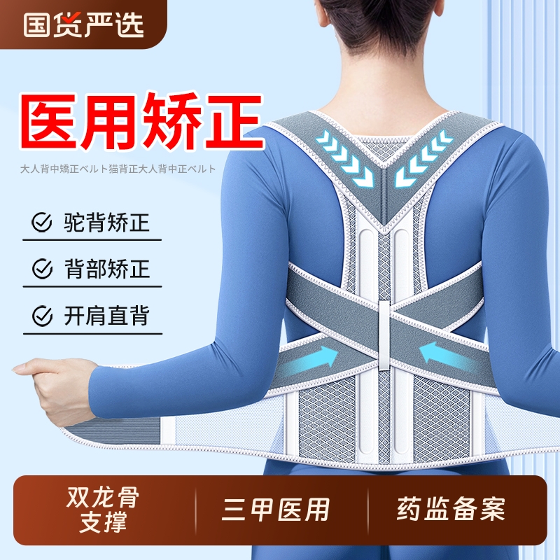 医用驼背背部矫正器成人专用矫姿带佳脊柱侧弯开肩神器护腰支撑