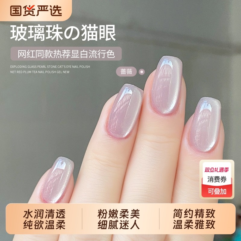 新款裸色玻璃珠晶石猫眼指甲油胶2025年夏季美甲店无毒持久显白