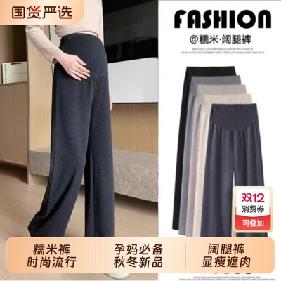 秋冬加厚阔腿孕裤|352人收藏