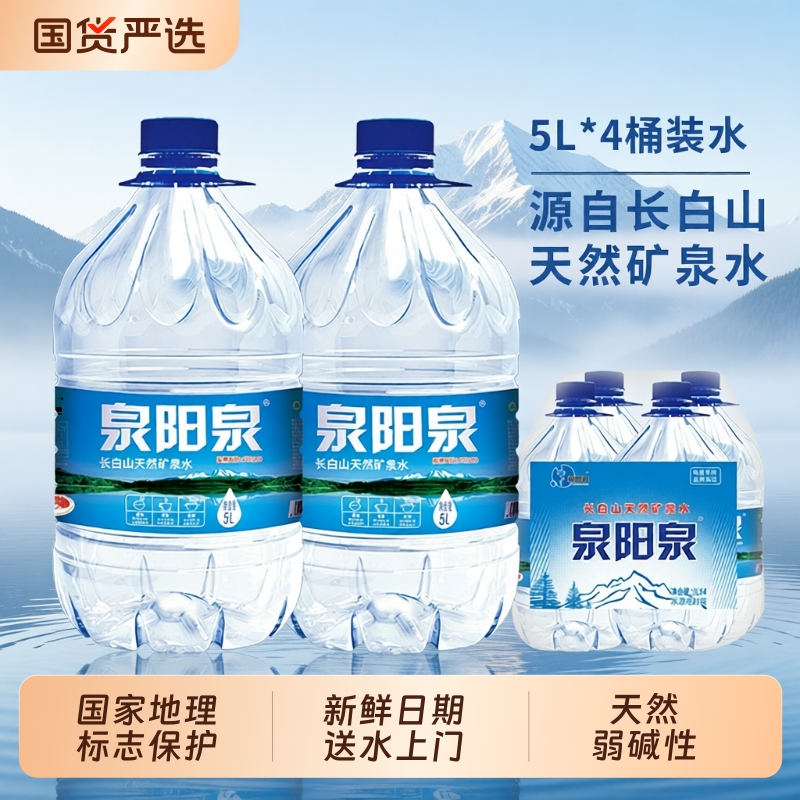 泉阳泉大桶装矿泉水|505人收藏