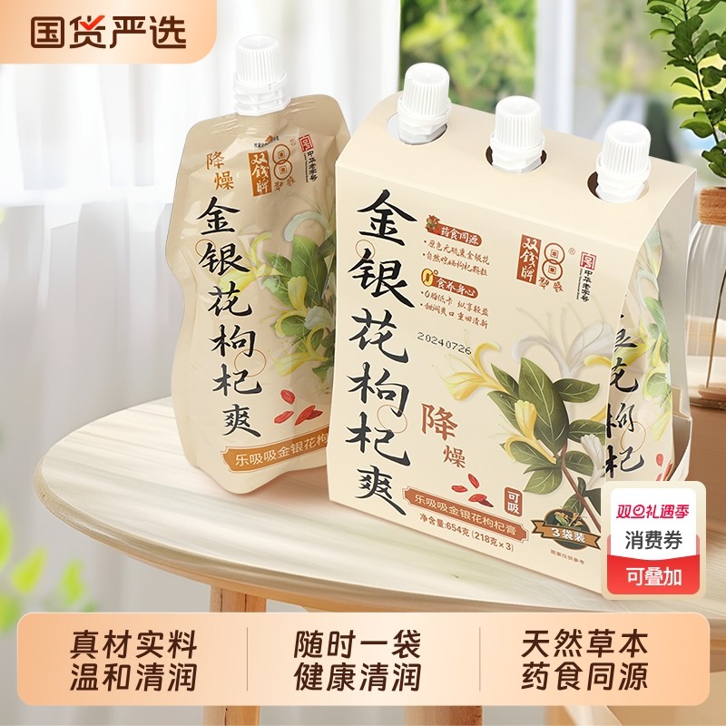 双钱牌金银花枸杞膏218g可吸食广西下午茶办公室小零食