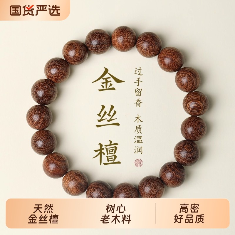 沉水树心老料金丝檀木手串男士天然檀木佛珠文玩手链盘玩男女款