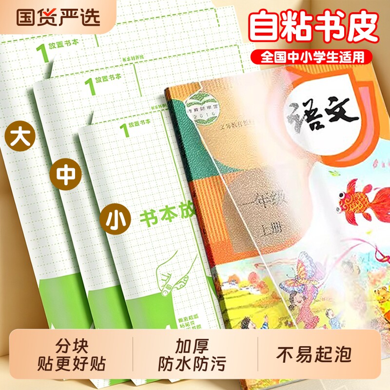 分段式书皮书套包书皮贴纸自粘透明2026新款包书膜A4磨砂中小学生专用一二三年级包书纸全套16k保护套防水