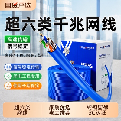 胜航超五类千兆网线|142人收藏