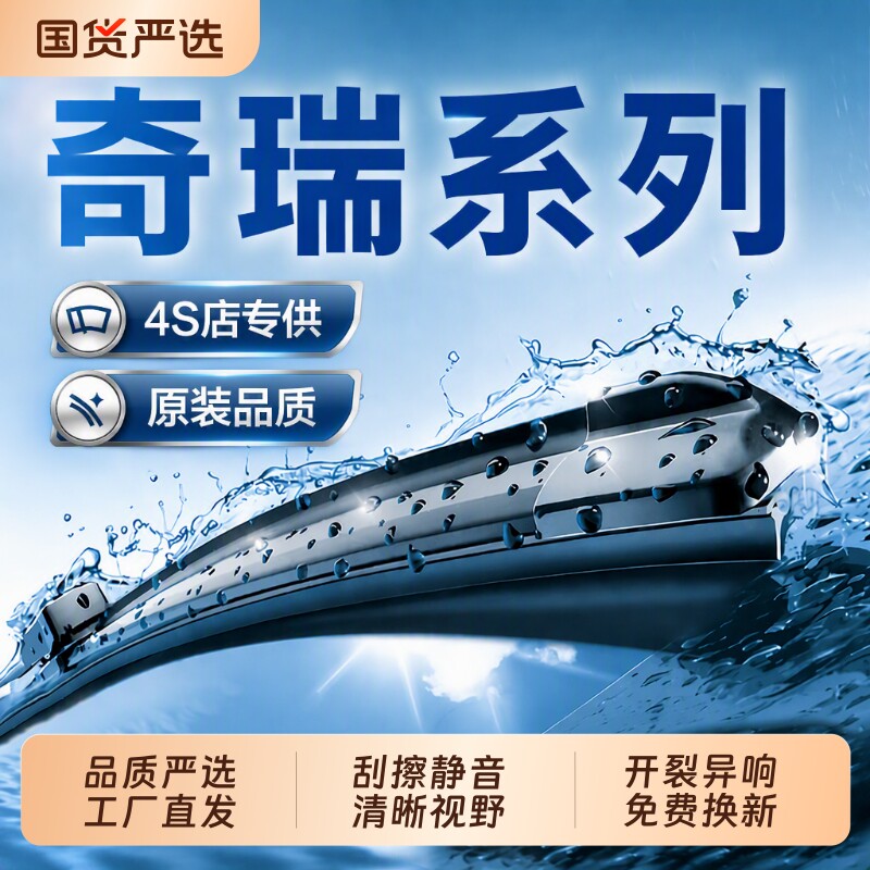 无骨汽车雨刮器雨刮片适配奇瑞瑞虎3/5/7/8/QQ艾瑞泽小蚂蚁雨刷等