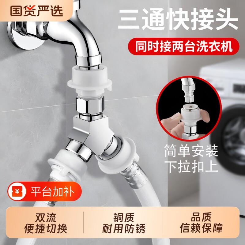 洗衣机水龙头一进二出一分二接头进水管转三通接口马桶分水器连接