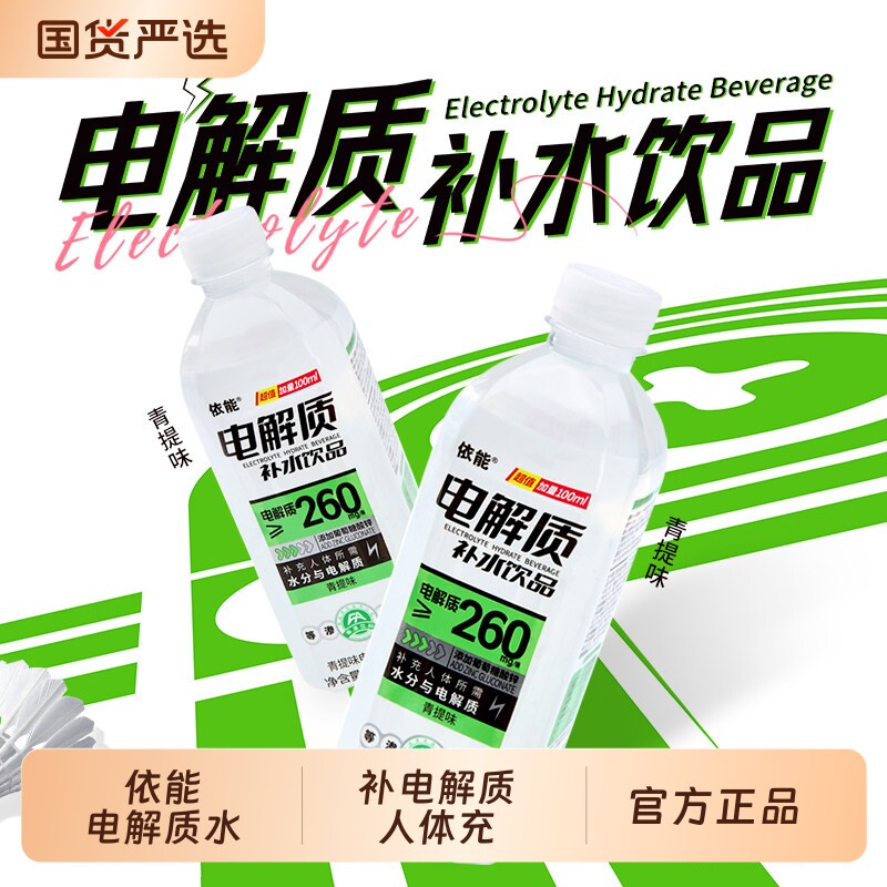 依能电解质水600ml*12瓶白桃味青提味饮料补液盐补充水分电解质