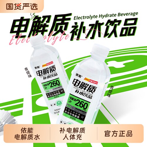 依能电解质水600ml*12瓶白桃味青提味饮料补液盐补充水分电解质