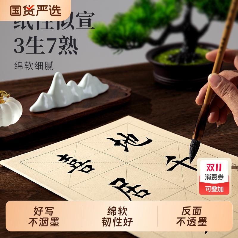 毛边纸书法专用练字米字格