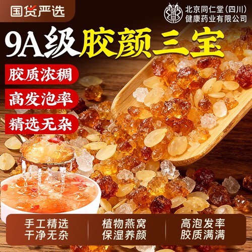 特级天然云南野生桃胶雪燕皂角米